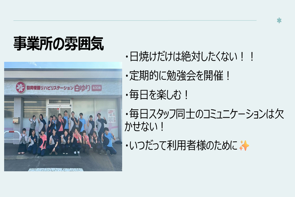事業所の雰囲気のスライド