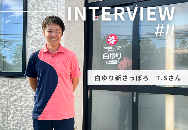 リハビリから日常に楽しみを。人との関わりで見つけた訪問看護の魅力