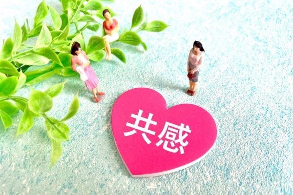 傾聴は共感を伴うコミュニケーションスキル