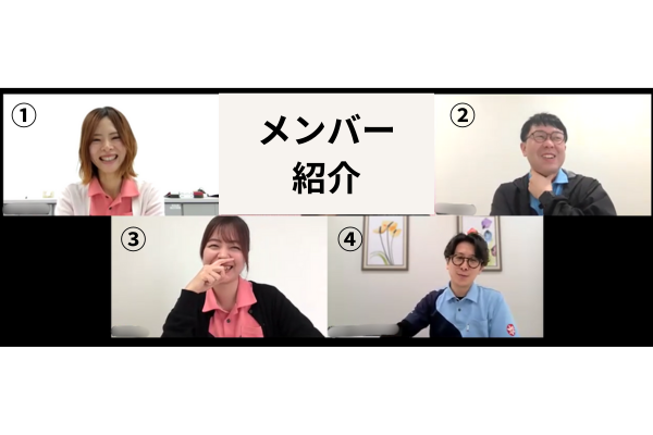 座談会に参加いただいた4人のメンバー