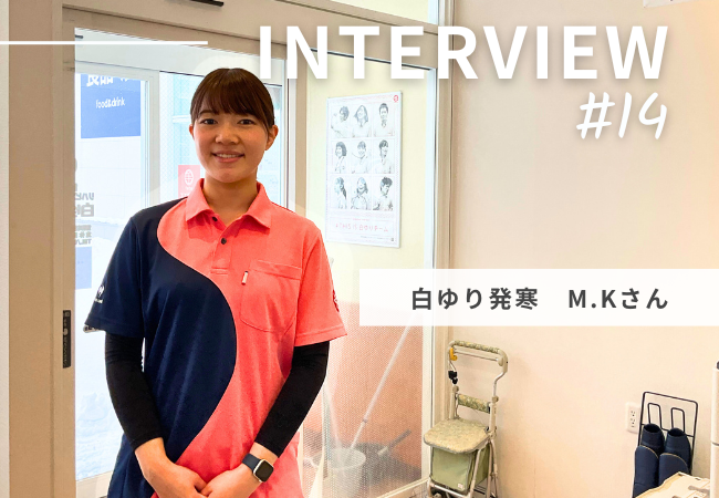 【インタビュー】20代で挑戦した訪問看護で実感した、その人の生活に合わせた看護のやりがい