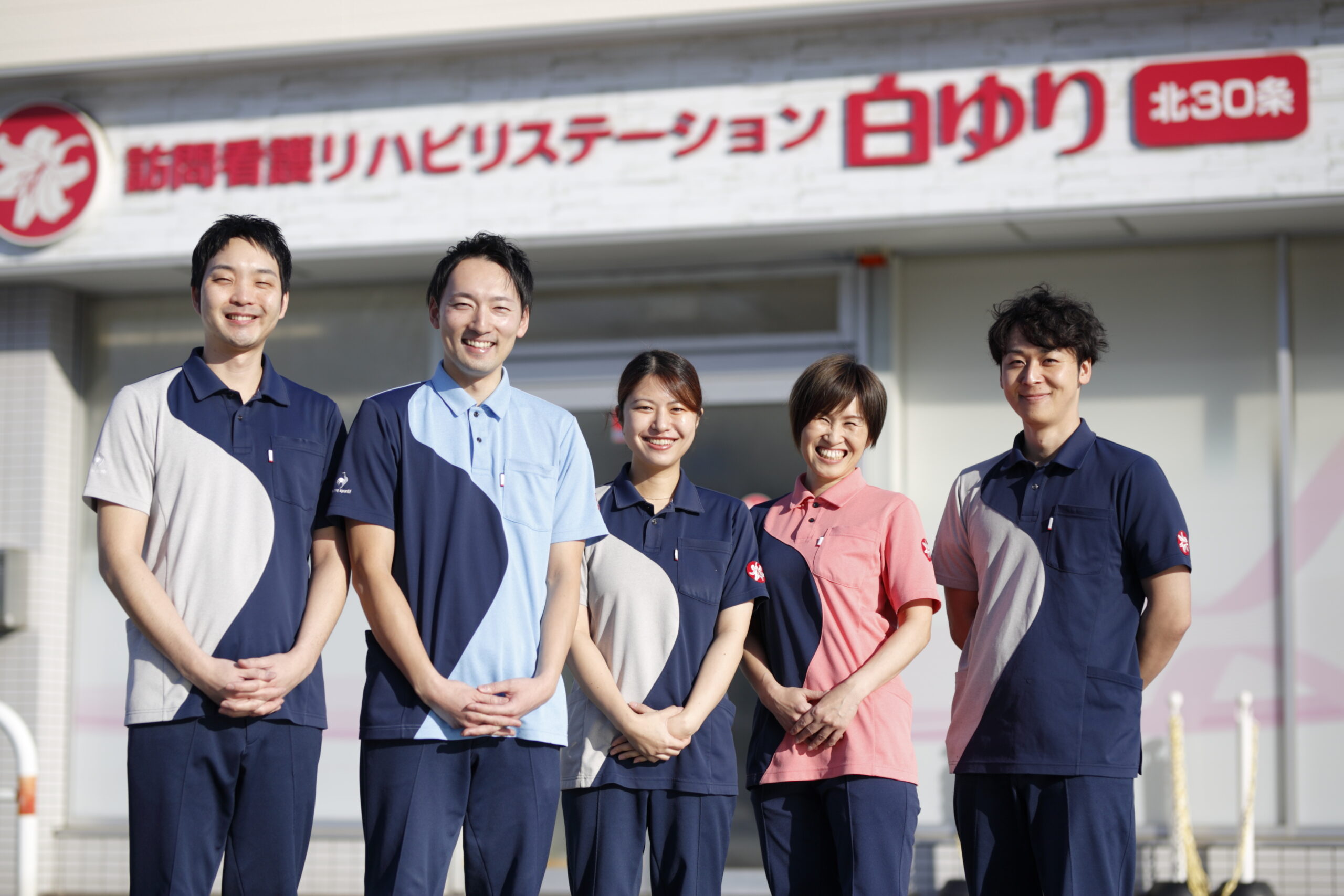 訪問看護リハビリステーション白ゆり